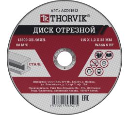 Диски и круги отрезные