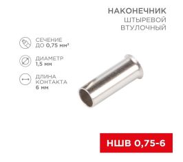 Наконечник-гильза для медных проводников