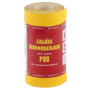Шкурка на бумажной основе, LP41C, зернистость Р 80, мини-рулон 115 мм х 5 м, «БАЗ»