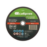 Круг отрезной по металлу, 230 х 1,6 х 22,2 мм Сибртех