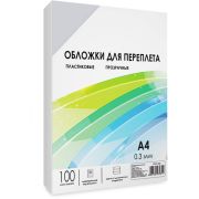 Обложки для переплета пластик A4 (0.3 мм) прозрачные 100 шт, ГЕЛЕОС [PCA4-300]