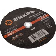 Круг отрезной по металлу 230х2.5х22 Вихрь 73/1/3/39