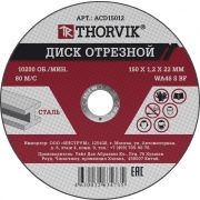 ACD15012 Диск отрезной абразивный по металлу, 150х1.2х22.2 мм