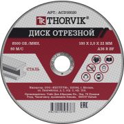 ACD18020 Диск отрезной абразивный по металлу, 180х2.0х22.2 мм