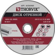 ACD23025 Диск отрезной абразивный по металлу, 230х2.5х22.2 мм
