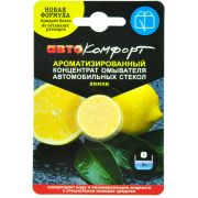Концентрат стеклоомывателя в таблетке ароматизированный лимон, 1 шт.