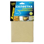 ZN120 Салфетка из натуральной замши полировочная 7 кв.дм